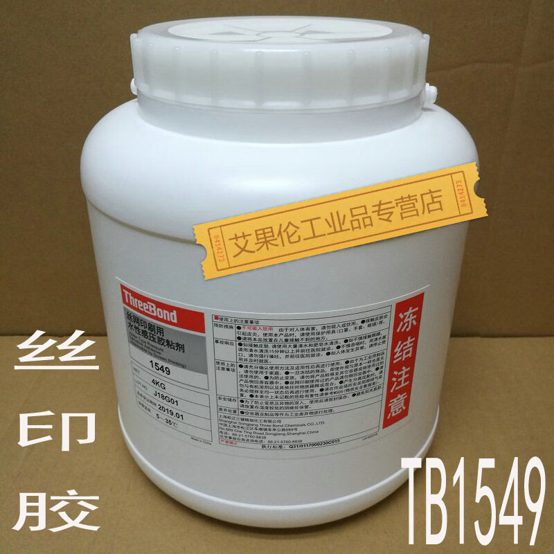 三键丝印胶tb1549水性压敏粘合剂胶水threebond1549标签不干胶