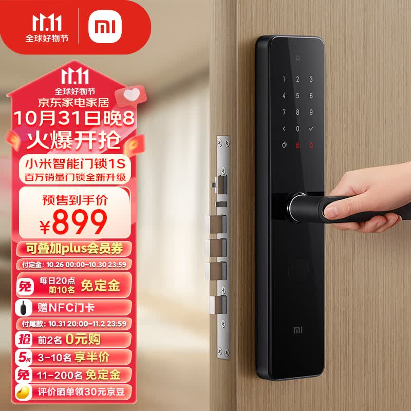 小米 智能门锁 1S标准门锁 碳素黑 指纹锁电子锁密码锁防盗门锁属于什么档次？