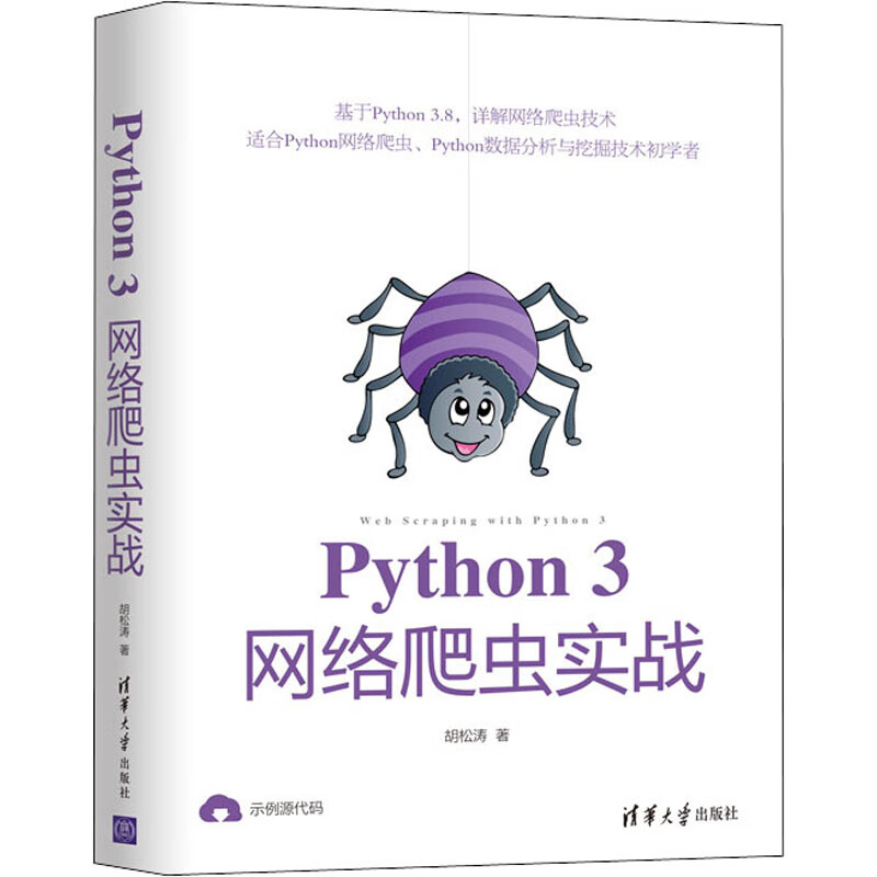 Python3网络爬虫实战