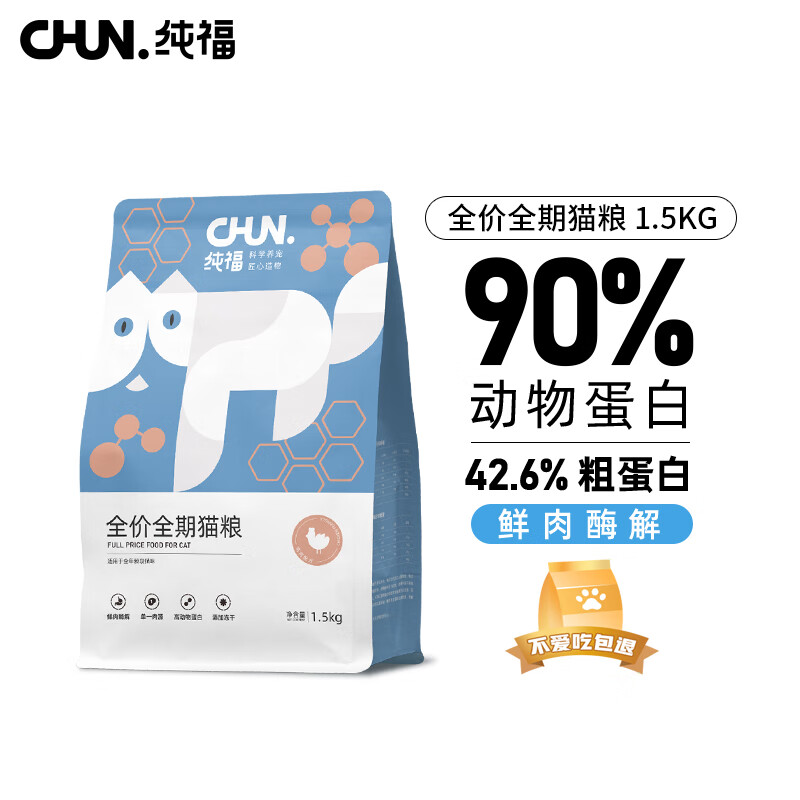 大家真实感受纯福全期猫粮3斤装质看真实？使用一个月心得分享