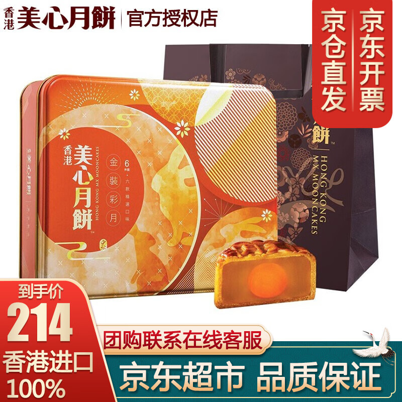 【现货】香港进口美心月饼礼盒 金装彩月月饼礼盒 港式月饼420g