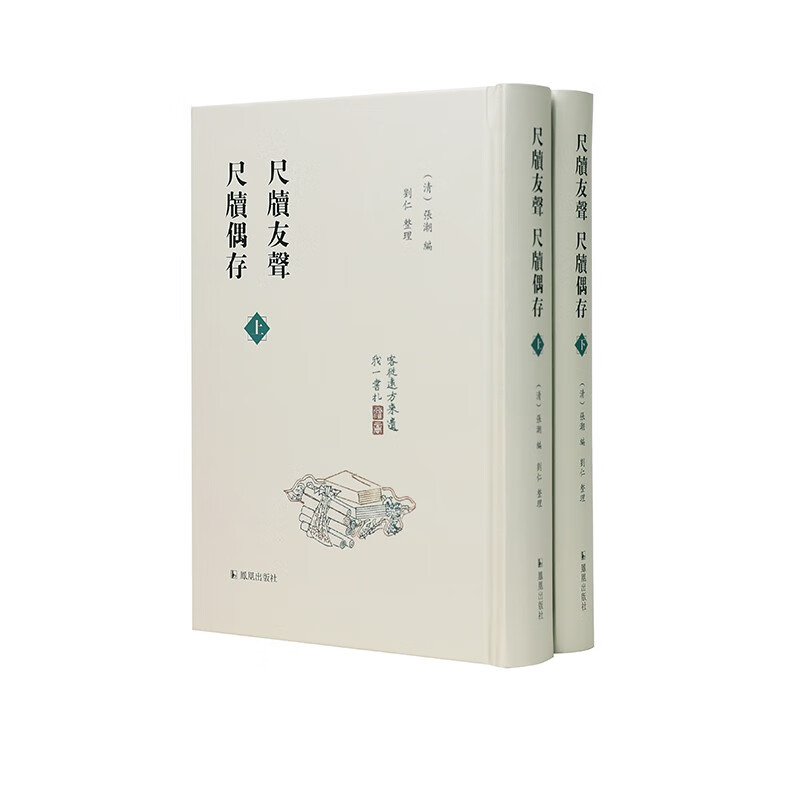 尺牍友声 尺牍偶存（上下册）