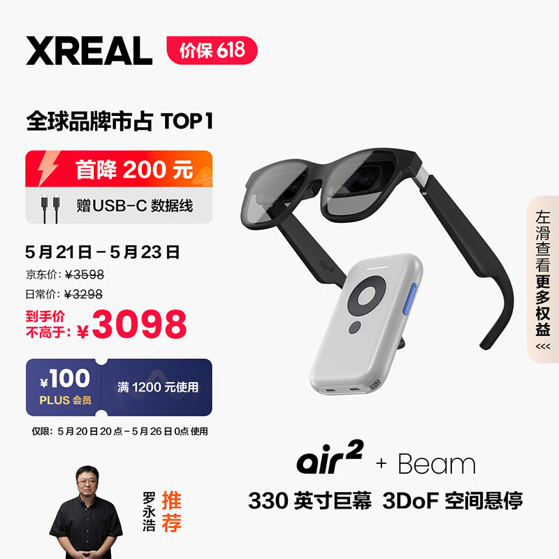 XREAL Air 2 智能AR眼镜 330英寸巨幕 3DoF空间悬停 非VR眼镜 Beam全适配套装 同vision pro投屏体验