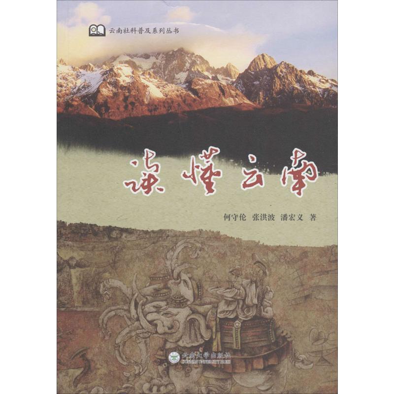 读懂云南