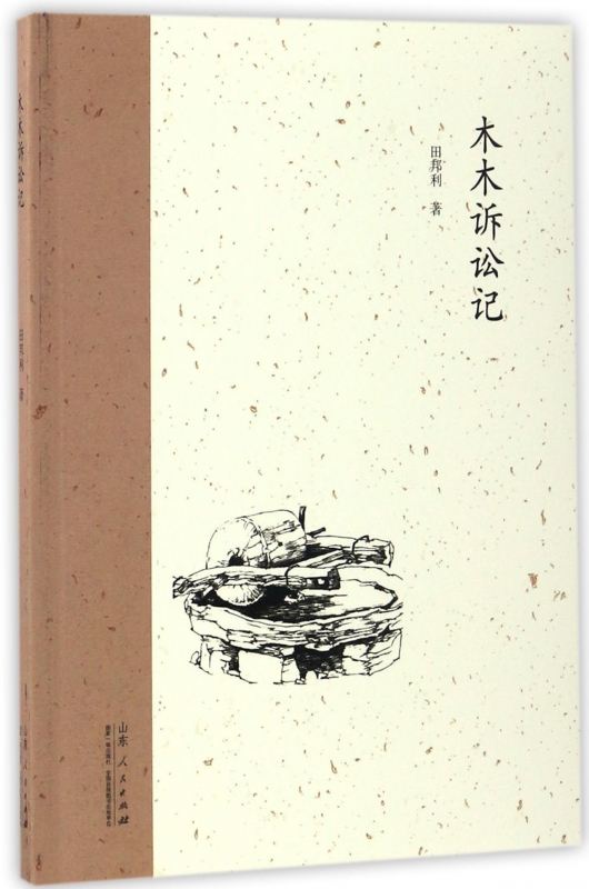 木木诉讼记