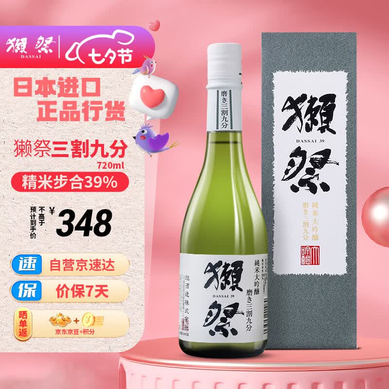 獭祭Dassai 39 纯米大吟酿三割九分 720ml 淡丽辛口原装进口清酒 盒装属于什么档次？