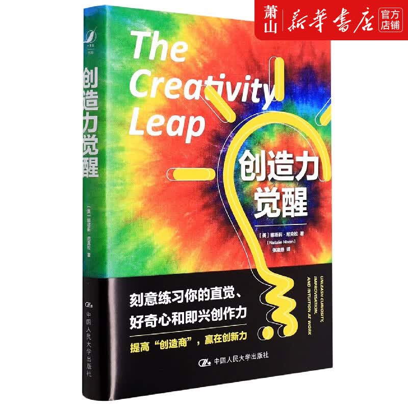 创造力觉醒(精)