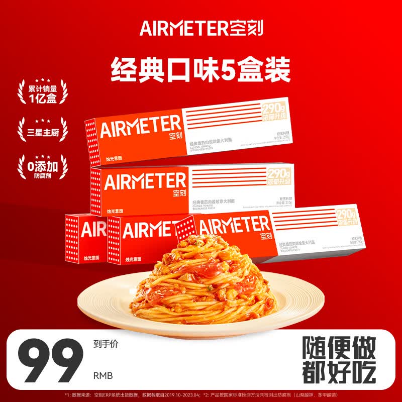 空刻意面家用速食拌面番茄肉酱290g*5盒装速食意大利面套装属于什么档次？