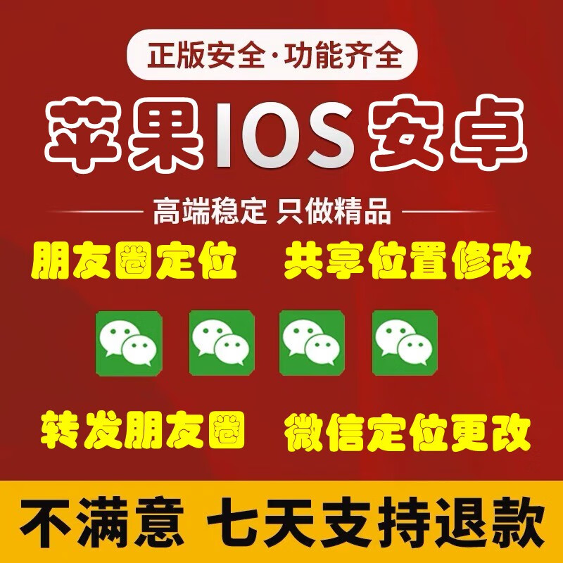 迅图苹果安卓微信分身共享位置双开多开一键转发定制朋友圈定位防撤回 红色使用感如何?