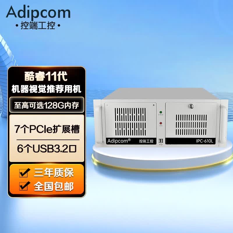 adipcom控端IPC-610L工控机酷睿10/11代服务器工业电脑主机 IPC-610L/1503/7PCI-E i3-10100/8G/128G SSD