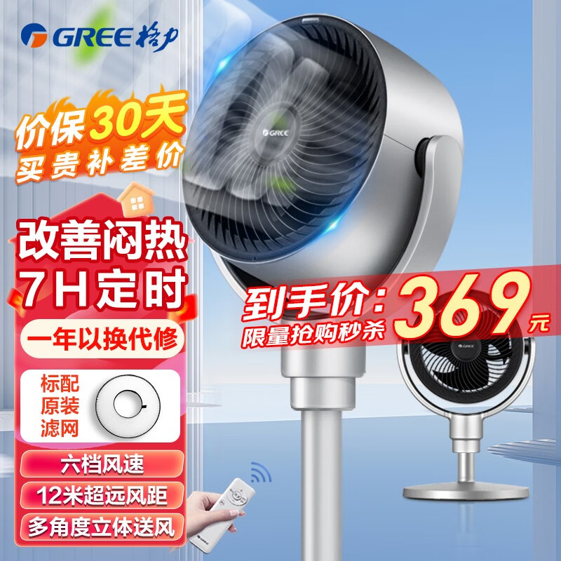 格力（GREE） 空气循环电风扇家用卧室办公室宿舍落地扇智能遥控控制涡轮风扇夜间不扰眠 升级款 FXDZ-20X65Bbg3