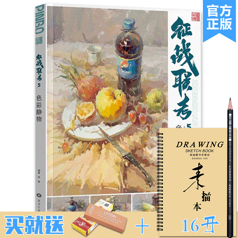 征战联考5色彩静物2023品博文化张辉