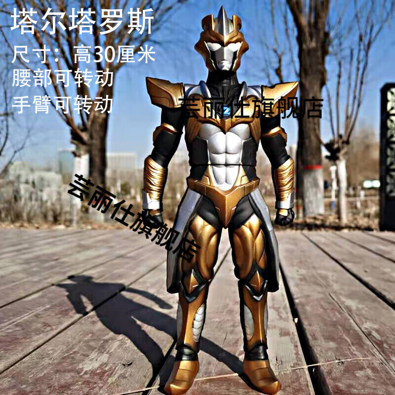 创京懿选奥特曼大号软胶塔尔塔洛斯阿尔法利刃令伽赛迦德 塔尔塔罗斯