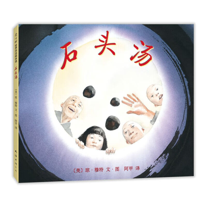 【硬壳精装】石头汤绘本 3-6岁儿童图画故事书绘本使用感如何?