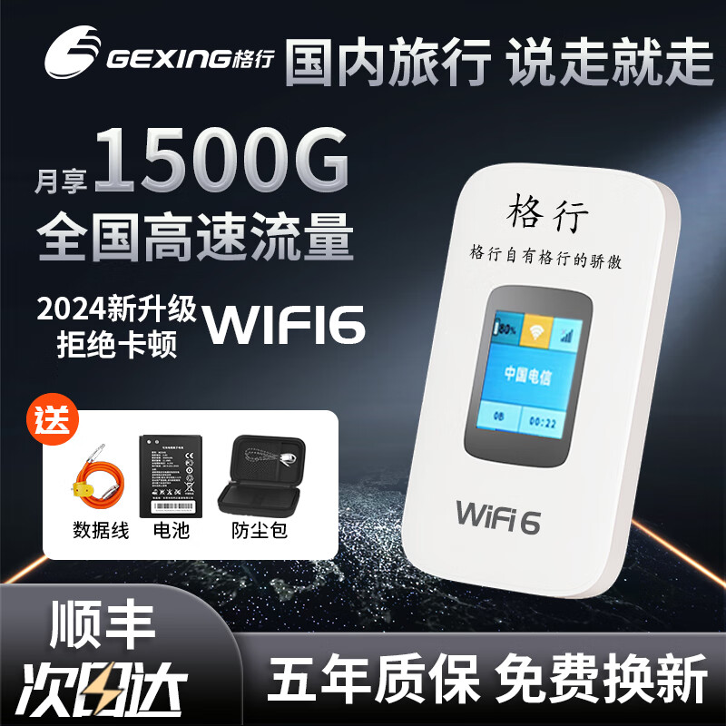 格行随身无线wifi6可移动便携式上网神器无限2024新升级wifi6免插卡全国通用流量随身wifi十大排名 新疆云南西藏仅可使用联通+1000G流量体验 【格行在手，全国出行无禁区】全新升级wifi 京东折扣/优惠券