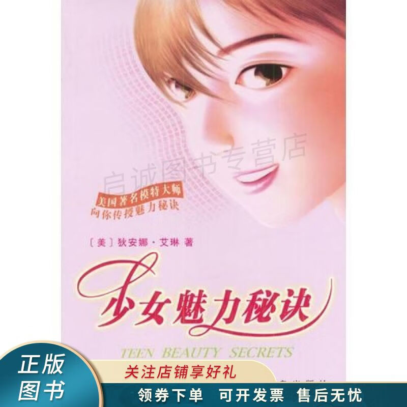 少女魅力秘诀