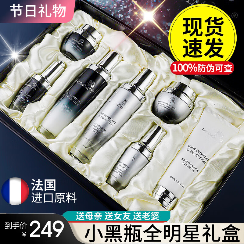 LADEMORE法国兰黛小黑瓶水乳保湿补水护肤品套装化妆品女教师节生日礼物