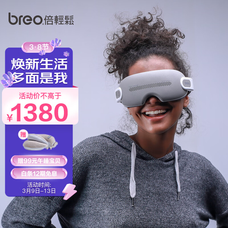 倍轻松(breo)眼部按摩仪 智能眼部按摩器  iSeeK可视化护眼仪 助睡眠 按摩眼罩  肖战代言款 节日礼物
