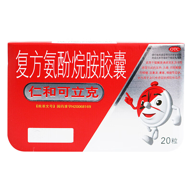 仁和可立克复方氨酚烷胺胶囊20粒/盒:最佳感冒用药选择