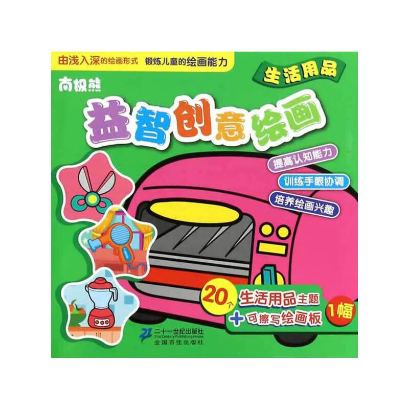 南极熊益智创意绘画 生活用品