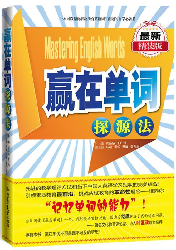 赢在单词