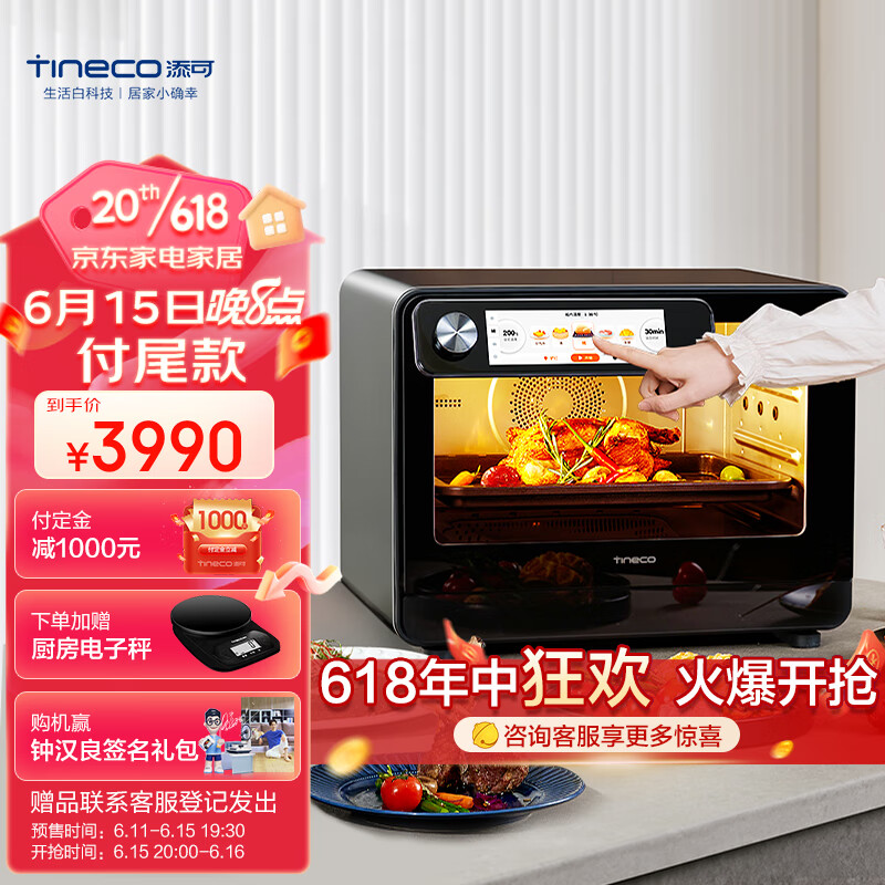 “添可”电烤箱：高品质厨电，让您的烹饪更轻松|如何查看京东电烤箱商品历史价格