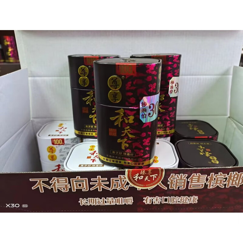 枸杞和成王批的高端铁盒罐装 100和天下尊享红色罐装2罐