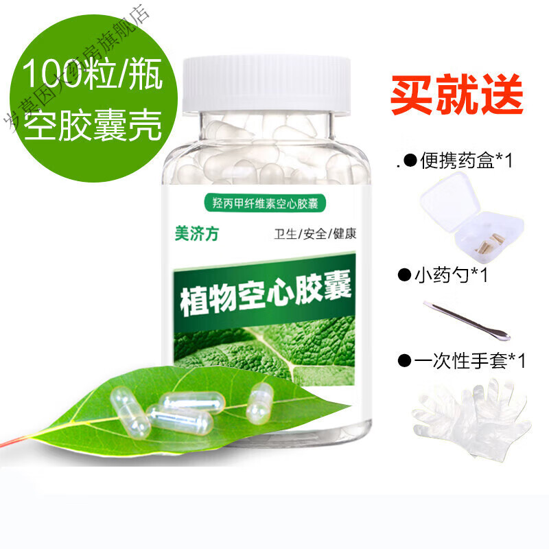 美济方  植物胶囊空胶囊0号口服食用空心胶囊壳肠道溶解型植物成分