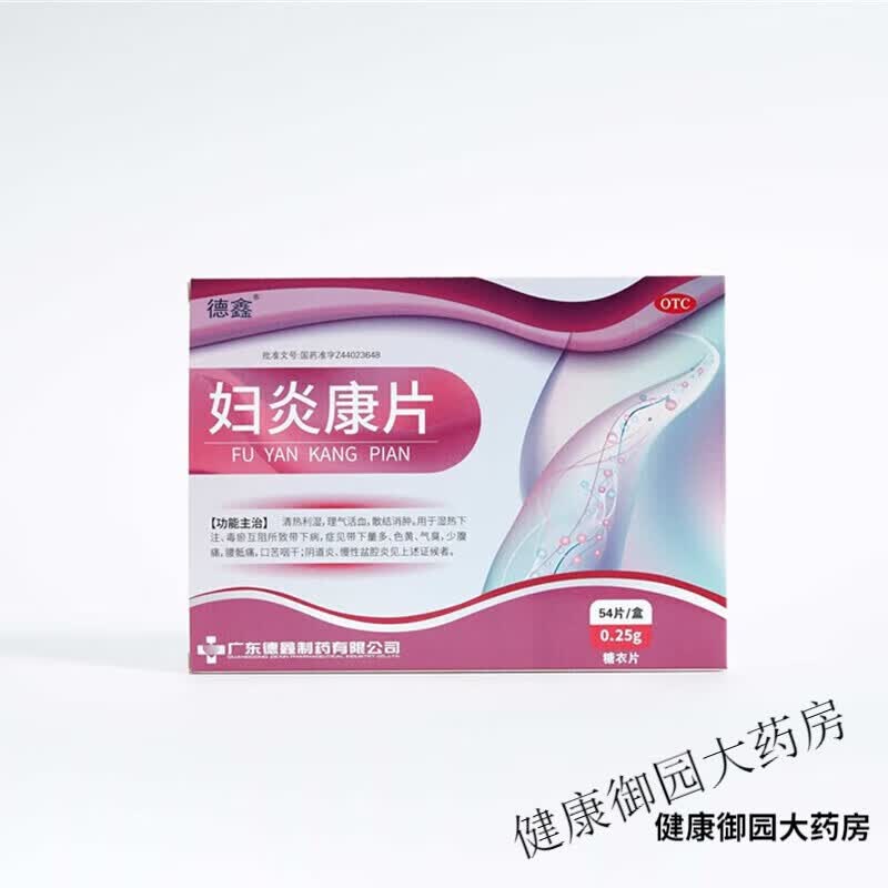 25g*54片 清热利湿 理气活血 散结消肿 用于湿热下注等 1盒