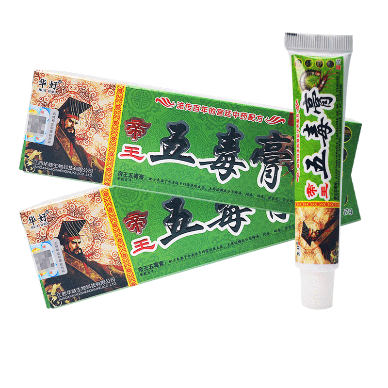 华好帝王五毒膏软膏17g皮肤外用草本乳膏 1盒体验装