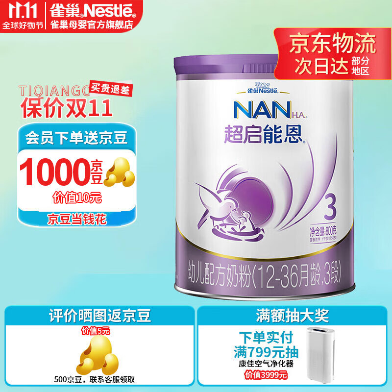 雀巢（Nestle）超启能恩3段800g 幼儿配方乳蛋白部分水解奶粉（12-36个月适用） 3段800g*1罐属于什么档次？