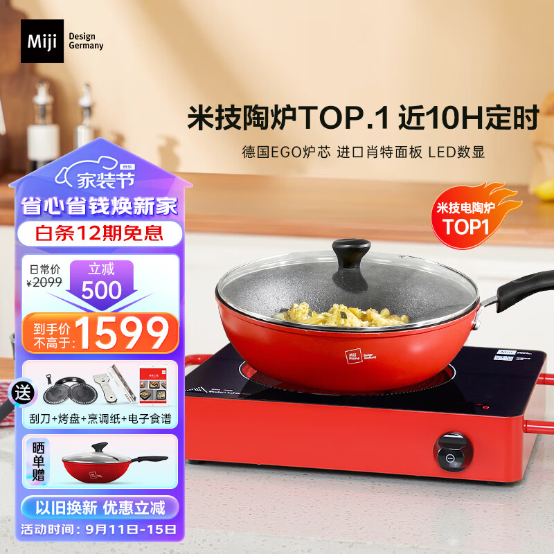 米技Miji电陶炉电磁炉德国米技炉家用煮茶炉超长定时双圈烹饪LED显示升级款D6红色 2000W