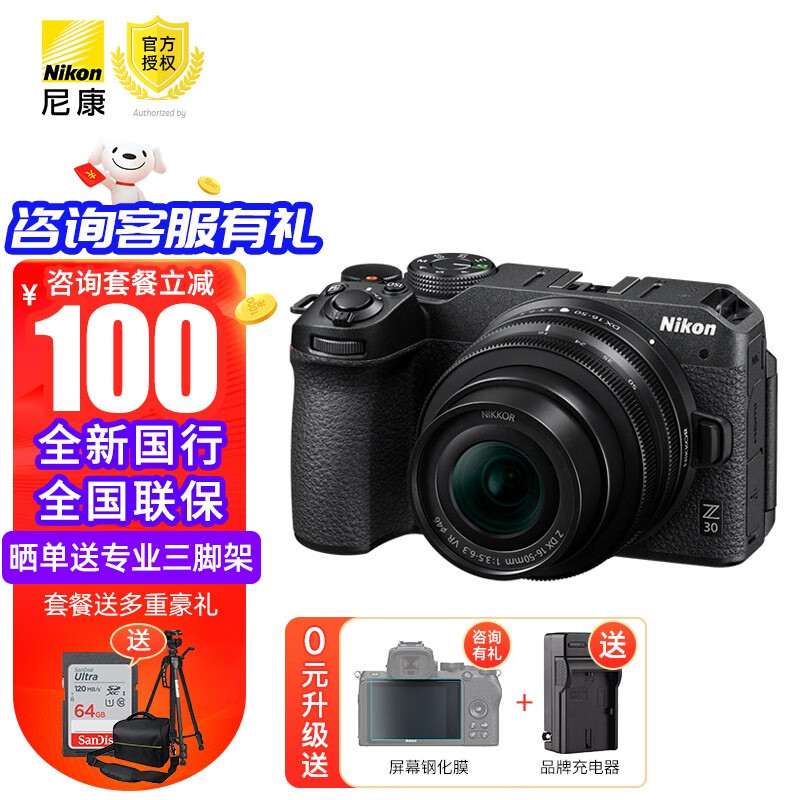 尼康（Nikon） Z30入门级微单相机Vlog家用自拍4K高清旅游高清数码照相机z30拆单机 Z30 16-50f/3.5-6.3VR套新手初学 套餐一【送64g卡豪华礼包+充电器晒单送三脚架】怎么样,好用不?
