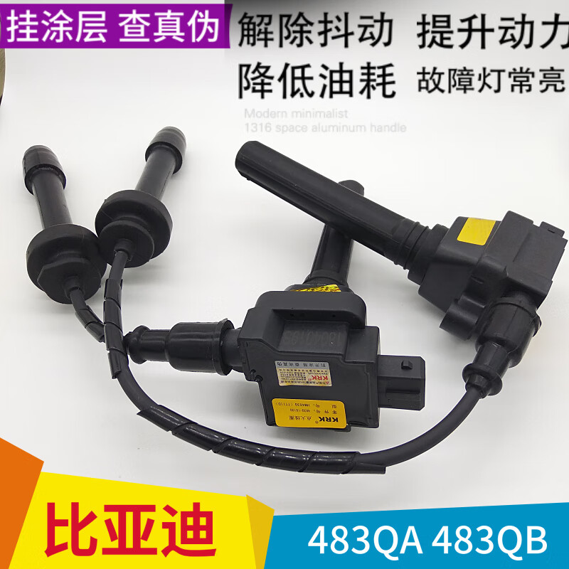 比亞迪F6 G6 S6 M6 G5 483Q 點(diǎn)火線圈 高壓包 高壓線 高壓線圈 高壓線(一套)
