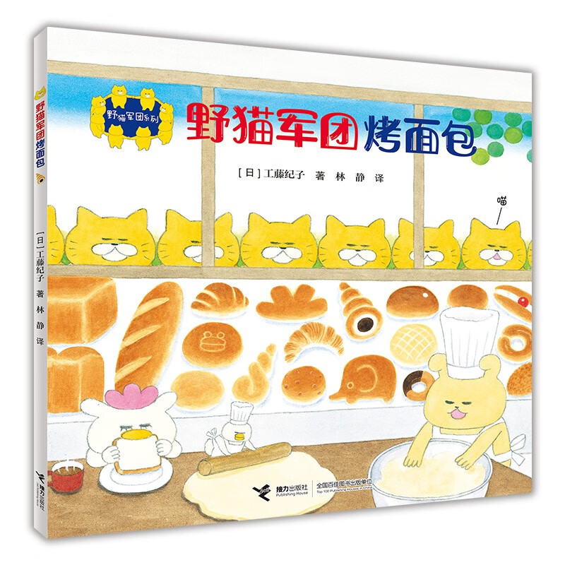 野猫军团烤面包/野猫军团系列高性价比高么？