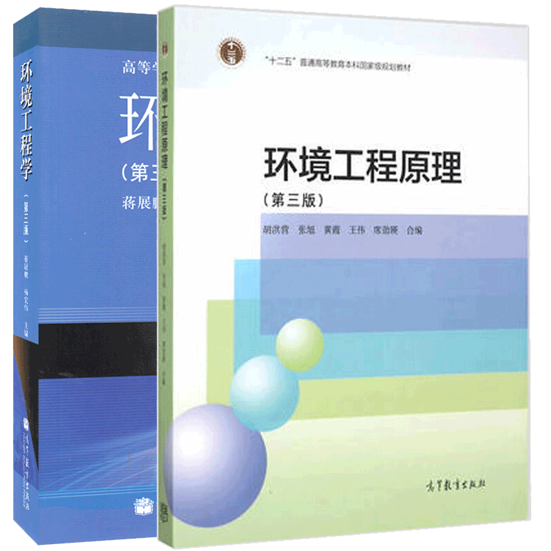环境工程第三版蒋展鹏_环境工程学第三版目录
