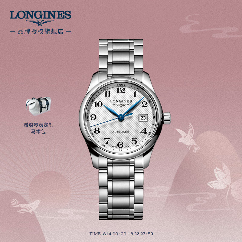 浪琴(Longines)瑞士手表名匠系列机械钢带女表 L22574786