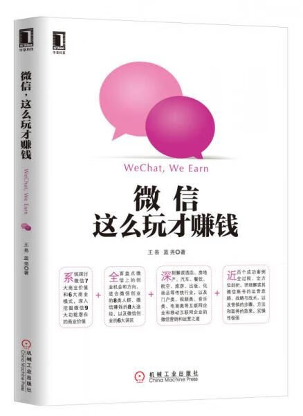 微信，这么玩才赚钱