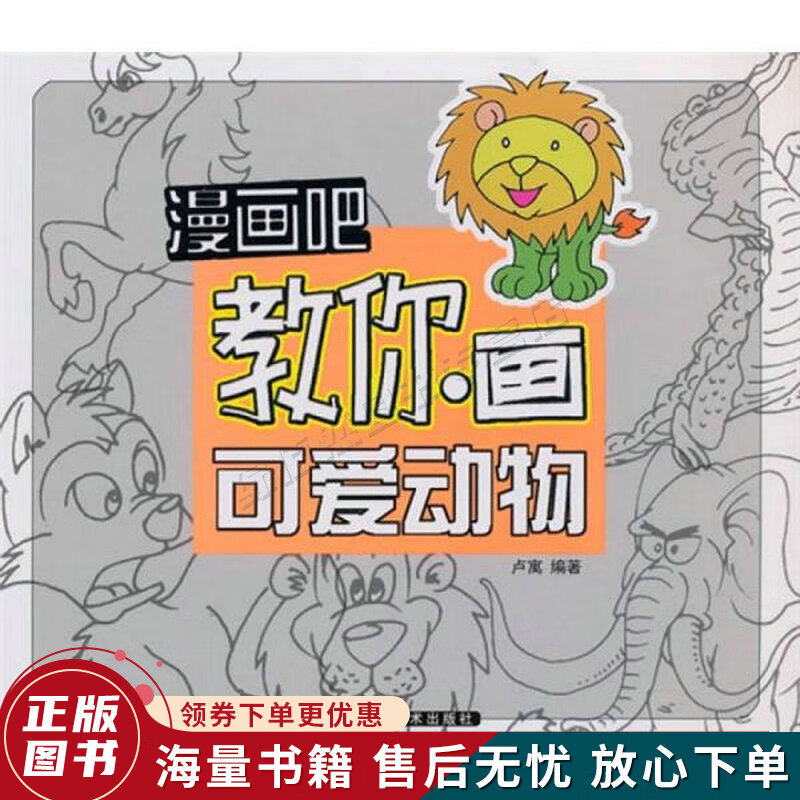 漫画吧教你画可爱动物