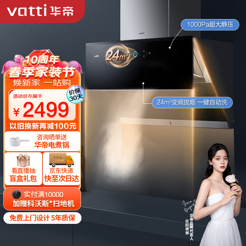 华帝（VATTI）旗舰机王变频油烟机 侧吸式家用抽油烟机 24立方大吸力 低噪静吸挥手智控热水自清洁 i11193怎么看?