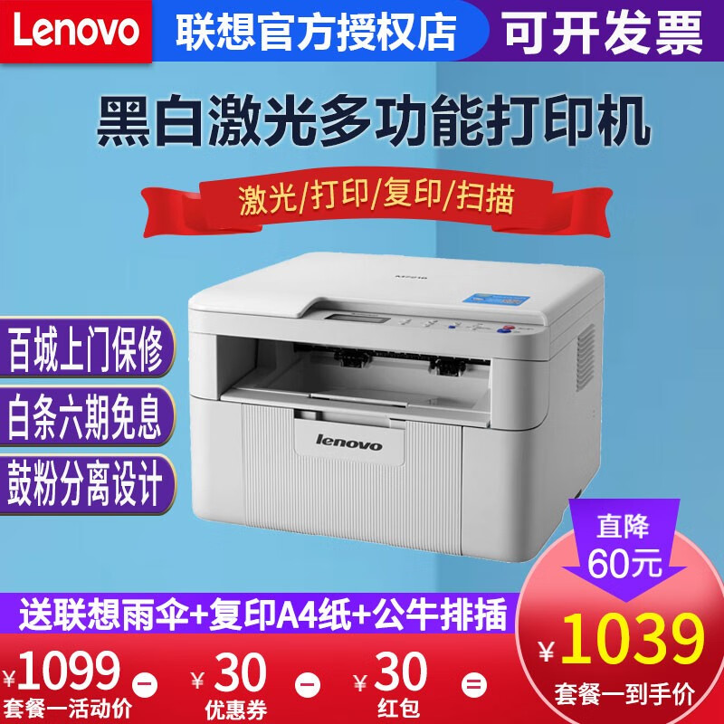 联想（Lenovo）M7216黑白激光打印机家用办公多功能打印复印扫描一体机家庭作业文档打印 7216套餐一（官方标配+碳粉4瓶）