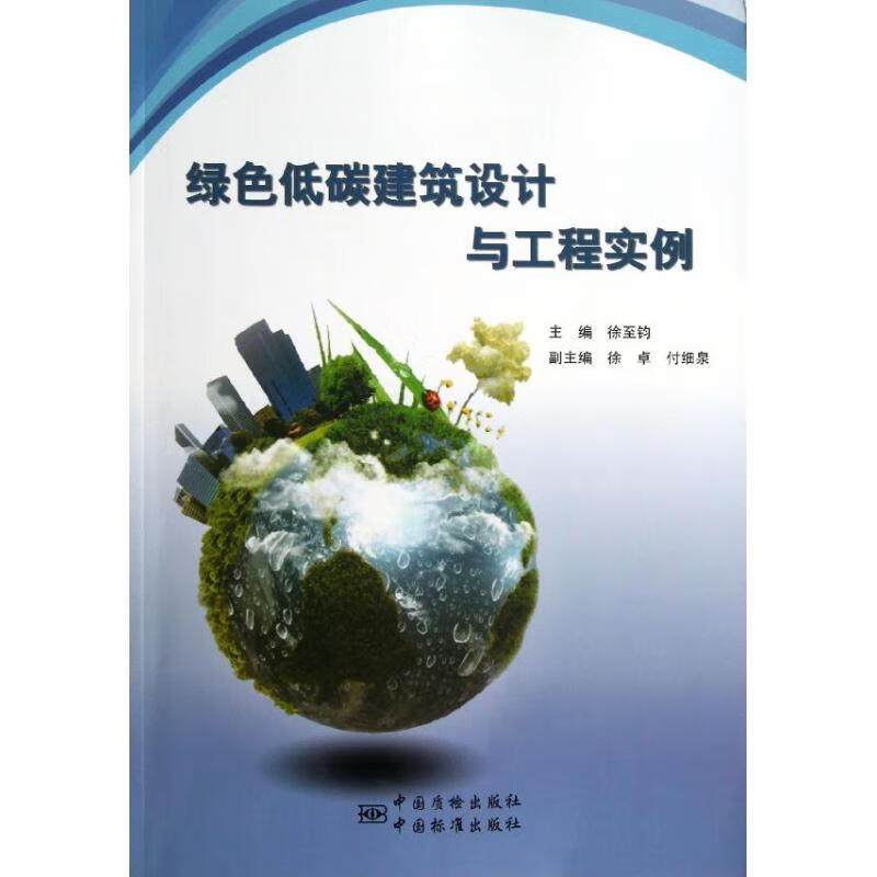 绿色低碳建筑设计与工程实例
