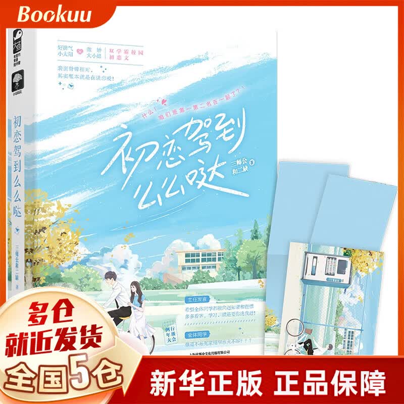 初恋驾到么么哒