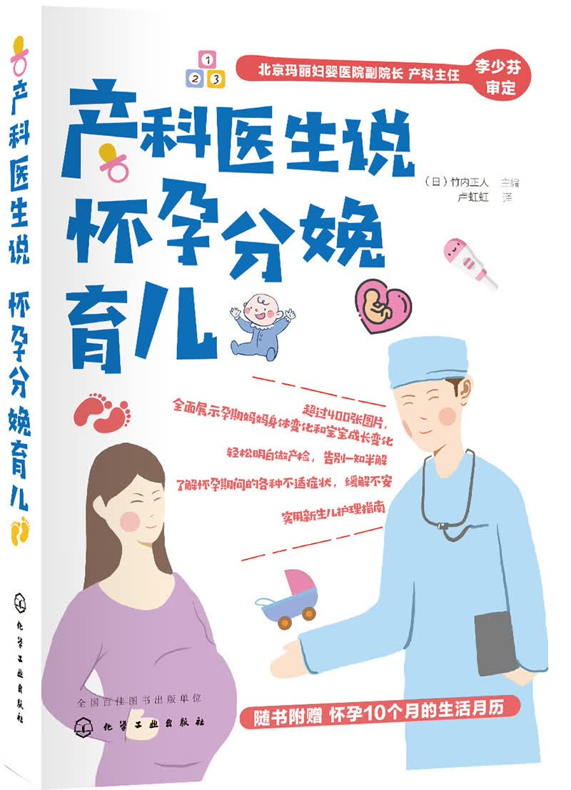 产科医生说 怀孕分娩育儿