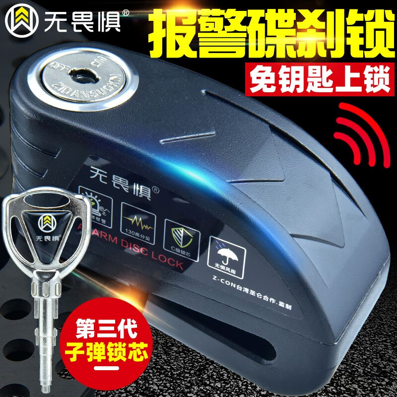 無(wú)畏懼 C級(jí)鎖智能可控報(bào)警碟剎鎖摩托車(chē)防盜鎖山地車(chē)單車(chē)鎖小牛防盜車(chē)鎖 ZX19升級(jí)版黑+鎖包提醒繩