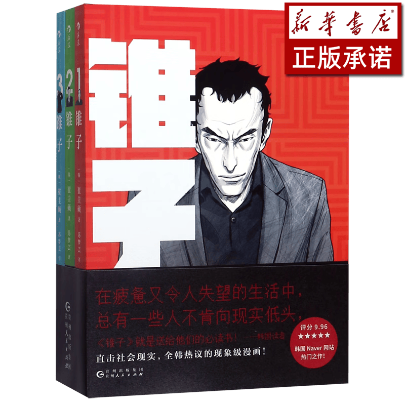 锥子(共3册)