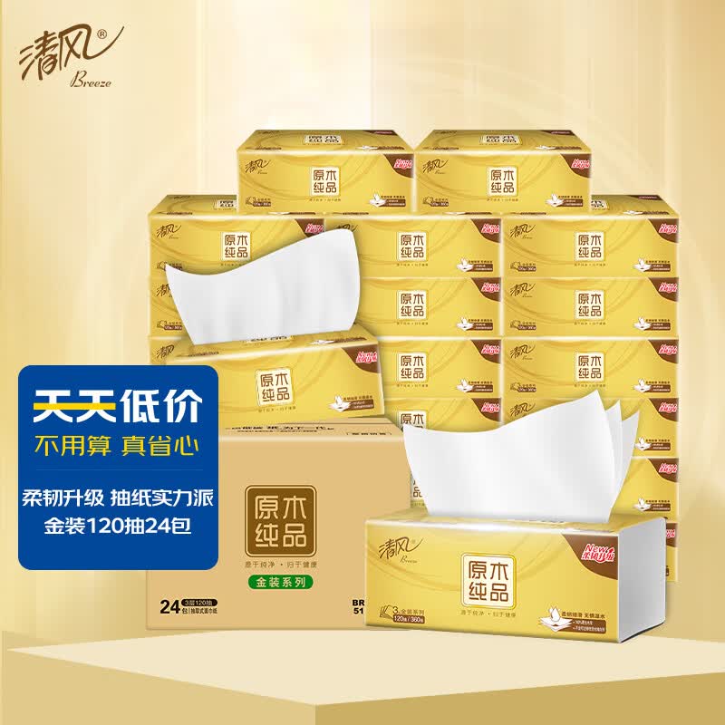清风（APP）抽纸 原木金装3层120抽*24 亲肤无刺激 卫生纸 纸巾 餐巾纸 整箱怎么看?