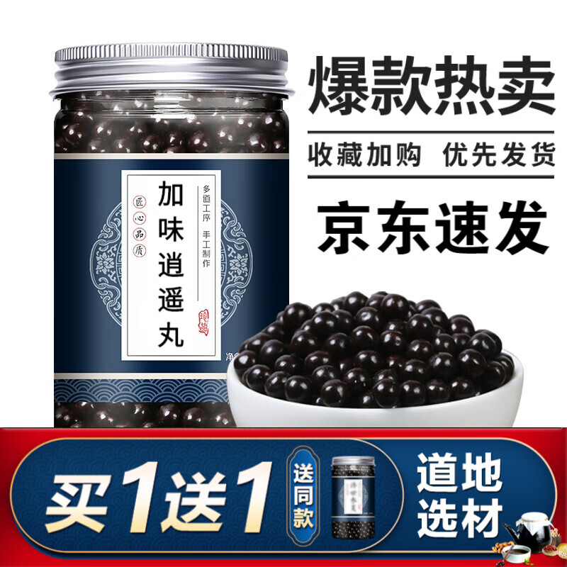 加味逍遥丸 逍遥散丸月经不调 脐腹胀痛 真材实料睿德堂 一件