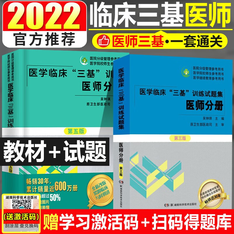 正版2023年医学临床三基训练医师分册第5五版+试题集新三版护理学新版事业编医生入驻三严习题集试卷