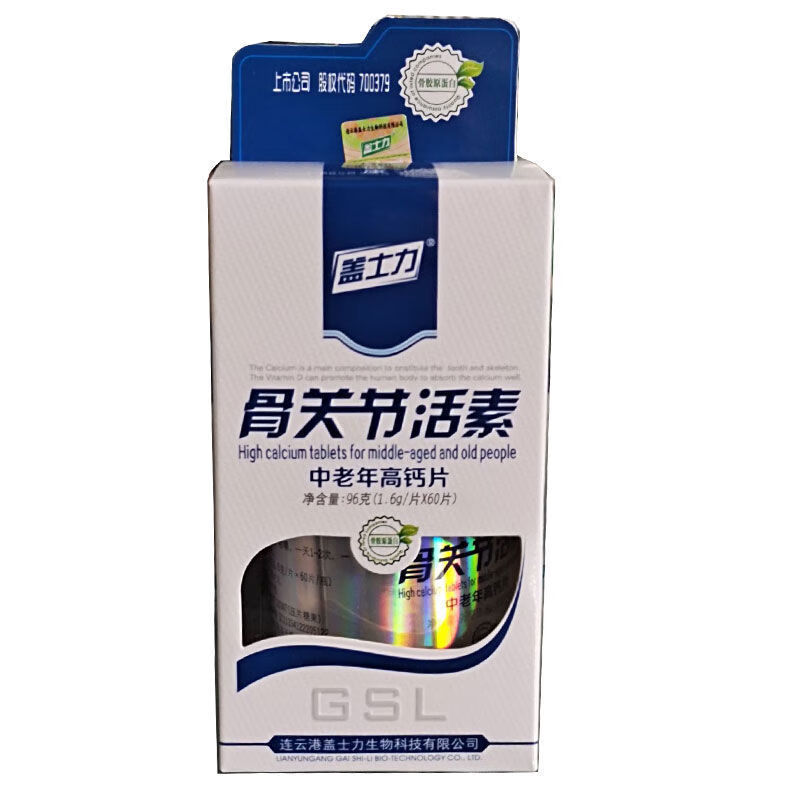 骨关节活素中老年高钙片咀嚼片中老年 1盒中老年